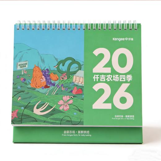 仟吉老顾客福利｜2026 年仟吉新年台历预定 限量50份 送完下架 商品图1