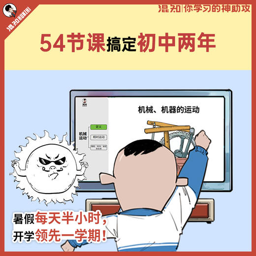混知.边画边讲的物理课【混知出品】初中物理课程（录播课含习题） 商品图1
