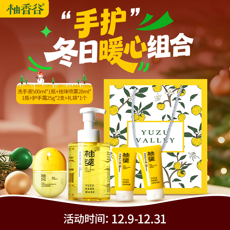 【圣诞限定】冬日暖心组合