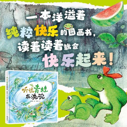 听说青蛙在洗碗 商品图1