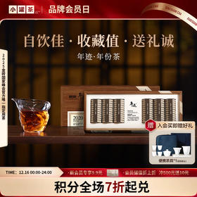 【上新】年迹 班章生态茶（普洱茶（熟茶）紧压茶）2020 焖泡装 3g*66饼   礼盒装【现货】