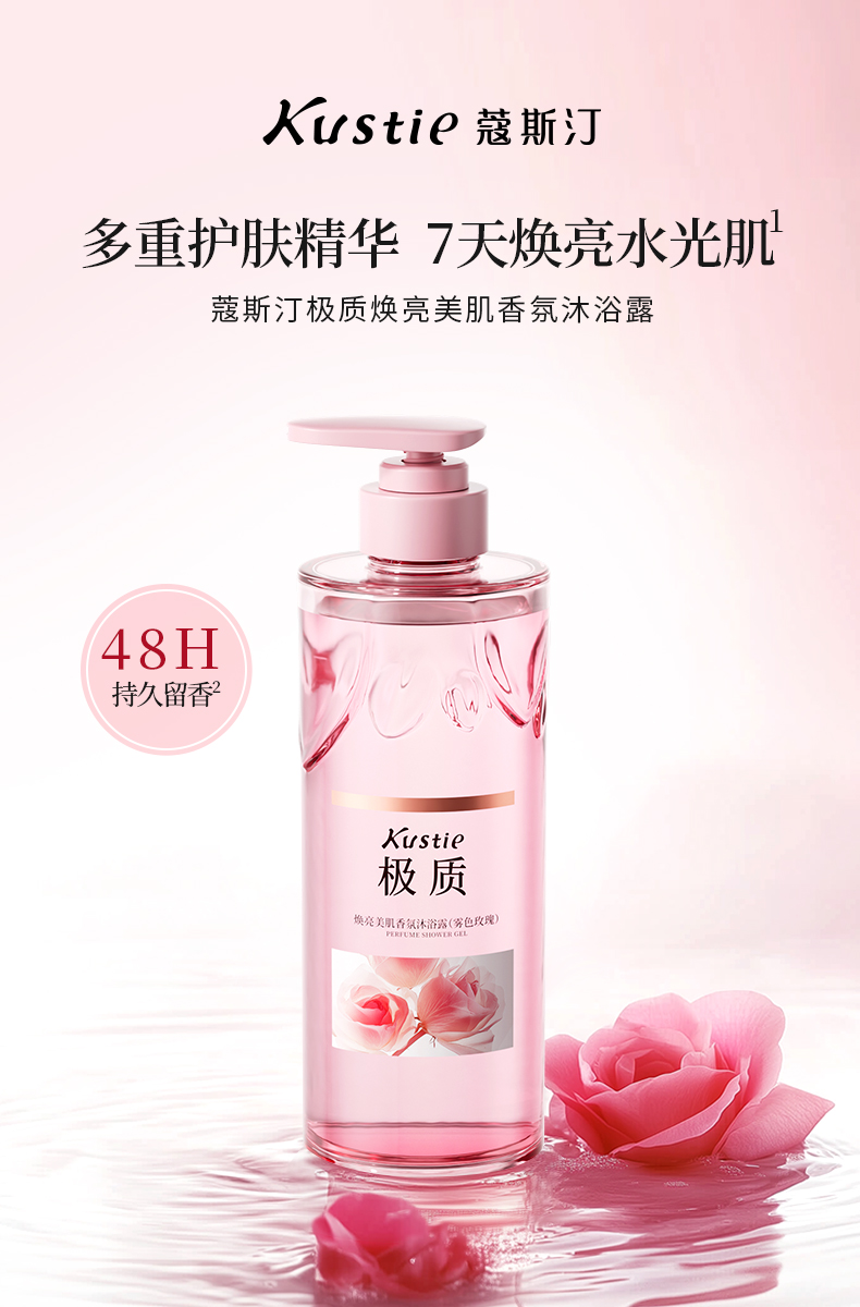 蔻斯汀极质焕亮美肌香氛沐浴露（雾色玫瑰）720g