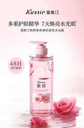 蔻斯汀极质焕亮美肌香氛沐浴露（雾色玫瑰）720g