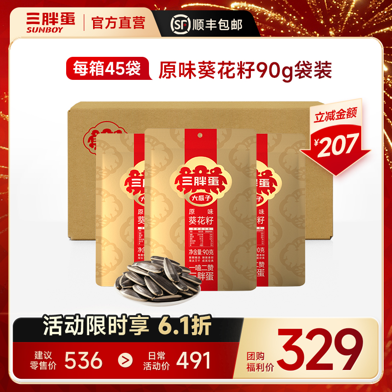 【团购】原香瓜子90g/袋*1箱（45袋/箱）