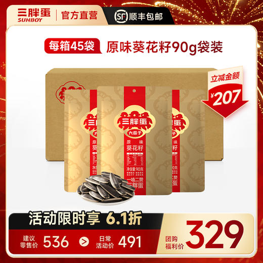 【团购】原香瓜子90g/袋*1箱（45袋/箱） 商品图0