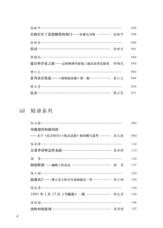 长江韬奋奖代表作集萃（第二辑） 商品图2