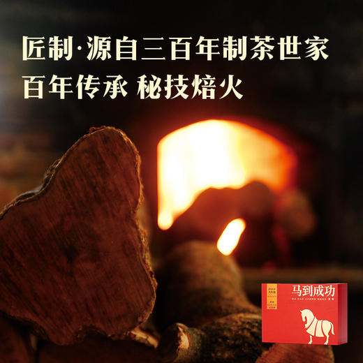 八马茶业｜马到成功★★·武夷岩茶·大红袍水仙208g 商品图2