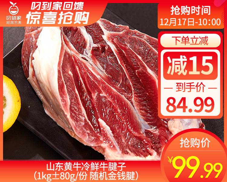 山东黄牛冷鲜牛腱子（1kg±80g/份 随机金钱腱）