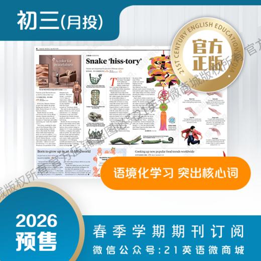 【学期月投】 | 初三2026上半年春季学期报纸预订（2026年3月至2026年5月报纸） 商品图3