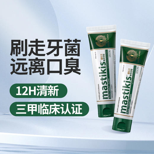 韩国mastikis麦斯特凯斯成人乳香牙膏80g A-271（效期29-1）【HGSY2404666666】 商品图10