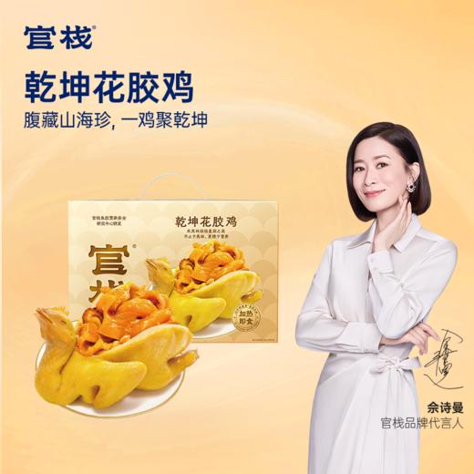 【家宴推荐】新品官栈乾坤花胶鸡950g/盒 商品图6