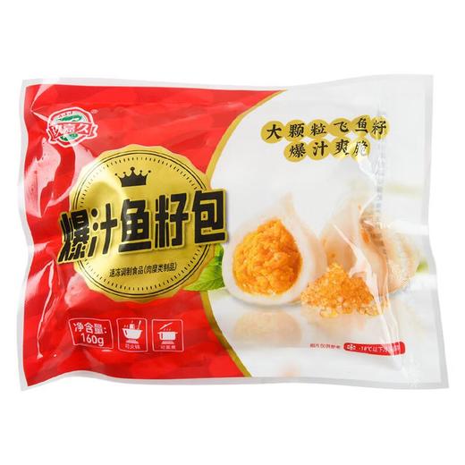爆汁鱼籽包 160g/袋 商品图0