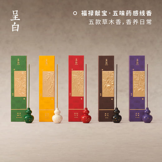 呈白 福禄献宝·五味·药感线香单盒 商品图0