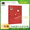 托米的红毯子 百班千人2026年寒假一年级课外阅读1年级名师推荐课外书必读正版授权大阅小森 商品缩略图0