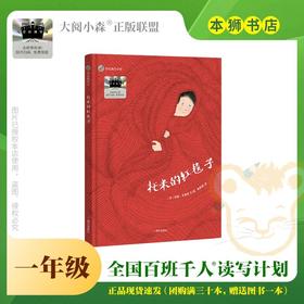 托米的红毯子 百班千人2026年寒假一年级课外阅读1年级名师推荐课外书必读正版授权大阅小森