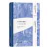 若干哲学难题：哲学导论之开篇（威廉·詹姆士哲学文集 第6卷） 商品缩略图0