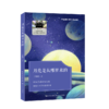 月亮是从哪里来的 百班千人2026年寒假六年级课外阅读6年级名师推荐课外书必读正版授权大阅小森 商品缩略图4
