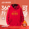 【红色专属链接】【DAL】大依优型大码新年主题款大红加绒连帽卫衣加肥加大宽松大码男装休闲潮牌马年本命年 商品缩略图6