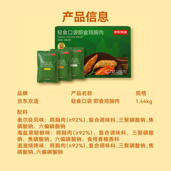 京东京造鲜来多即食鸡胸肉【18包】健身低脂减肥减脂代餐轻食零食1.44kg /休闲食品 /肉类零食 /鸡肉类 商品图0