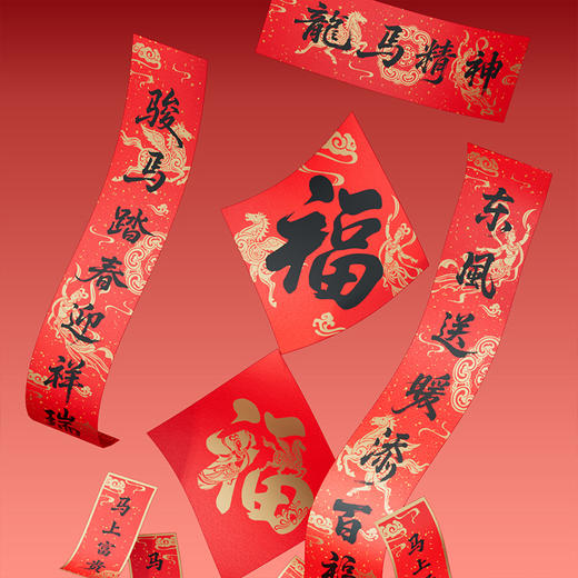 【春联套装礼盒 限时特价】悠享时X敦煌博物馆联名款2026马年国潮新风格对联礼盒春联套装公司商务伴手礼 商品图5