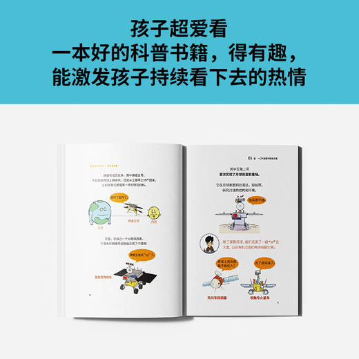 每天多学点科学【混知出品】航天探索+宇宙解密 商品图3
