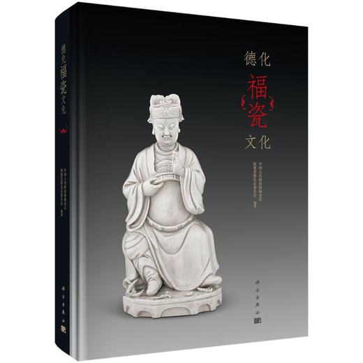 德化福瓷文化 商品图0