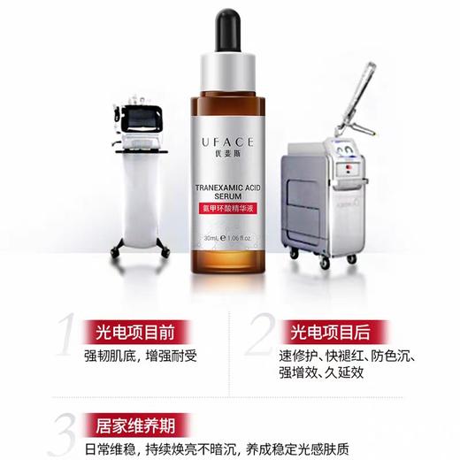 优斐斯5%氨甲环酸精华30ml 商品图7