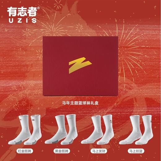 有志者UZIS新款马年运动篮球跑步训练抗菌保暖长筒篮球袜一马当先 商品图3
