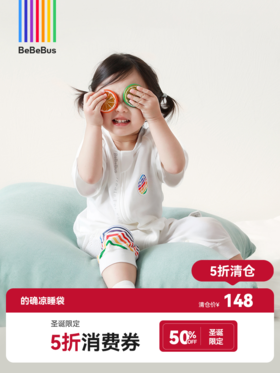BeBeBus的确凉 婴儿睡袋桑蚕丝夏季薄款 分腿短袖  宝宝防踢被