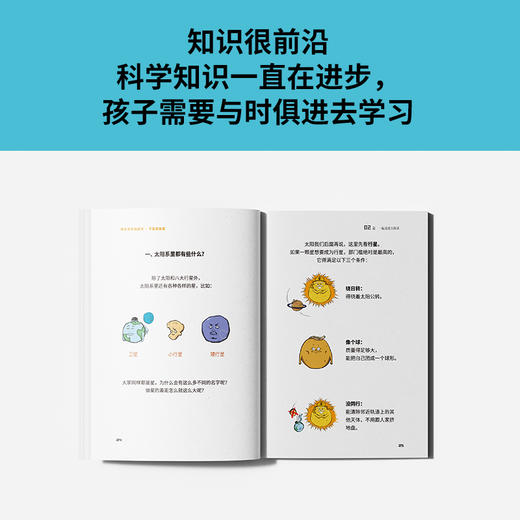 每天多学点科学【混知出品】航天探索+宇宙解密 商品图4