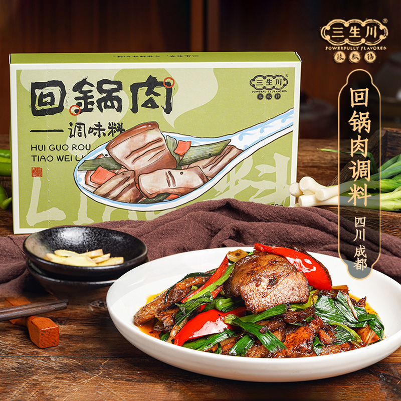 【三生川】回锅肉调料（包装替换，发盒装）