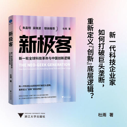 新极客:新一轮全球科技革命与中国创新逻辑 商品图0