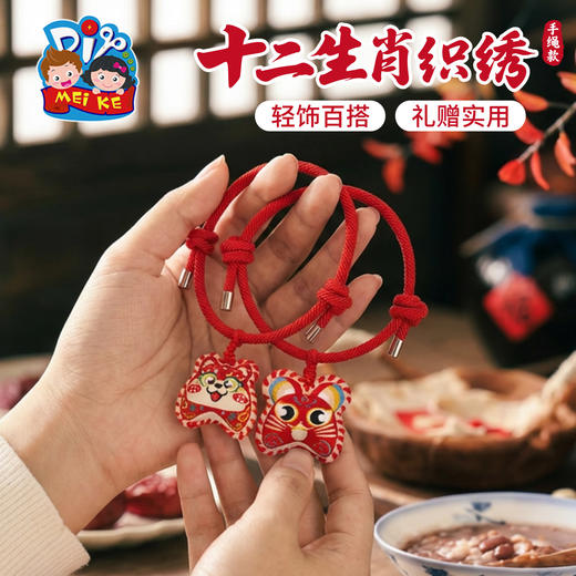 马年新年春节元旦十二生肖织绣手绳款手工diy儿童制作材料幼儿园 商品图2