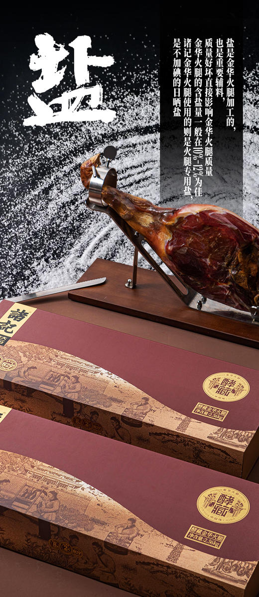 诸记2.56千克酵藏金华火腿整腿礼盒 商品图10