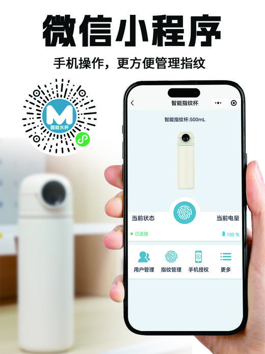 MIXWell智能蓝牙指纹水杯 商品图5