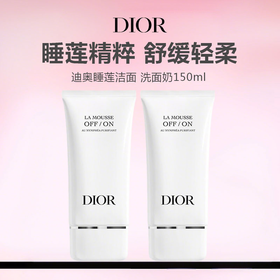 【仅限一天 199两支】Dior/迪奥睡莲洁面洗面奶150ml*2 老版清仓（无盒）