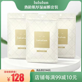 lululun熟龄肌厚湿面膜套装TC015