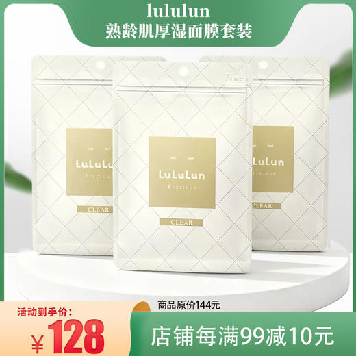lululun熟龄肌厚湿面膜套装TC015 商品图0