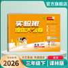 2026春 【译林版】 实验班提优大考卷 三年级英语(下) 商品缩略图1