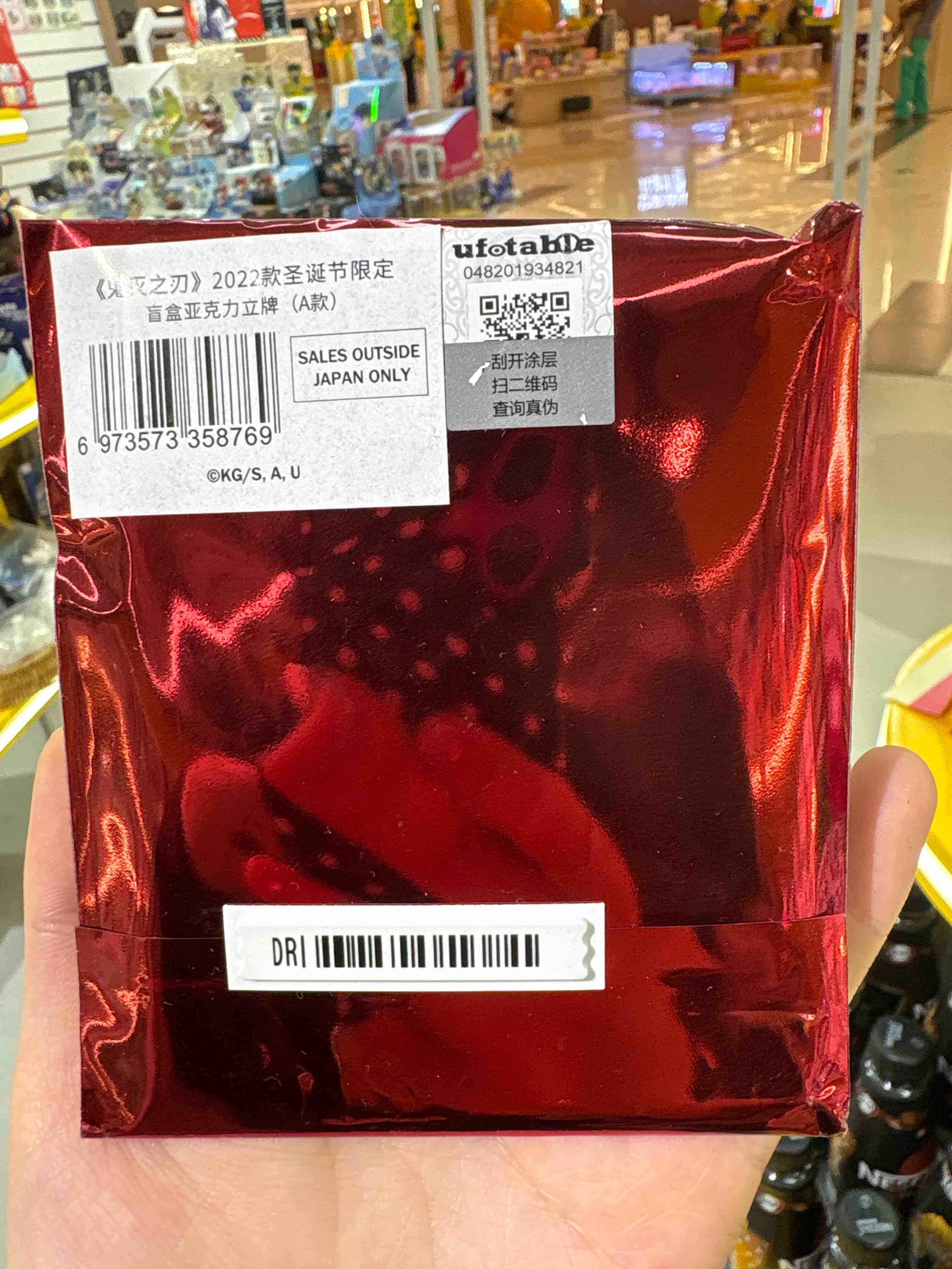 《鬼灭之刃》2022款圣诞节限定 盲盒亚克力立牌A款(1/9）