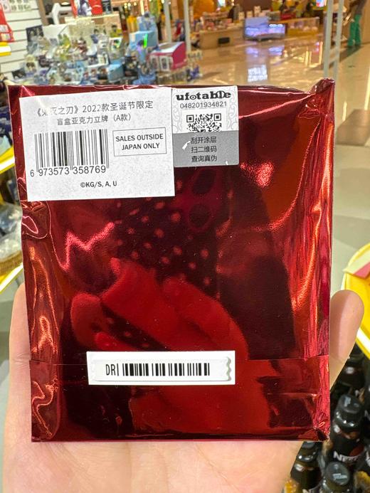 《鬼灭之刃》2022款圣诞节限定 盲盒亚克力立牌A款(1/9） 商品图0