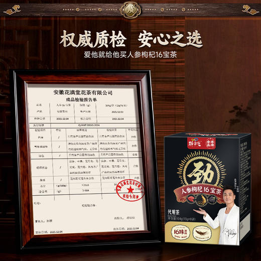 新品  16宝人参枸杞茶   	13g*8袋/盒 商品图8