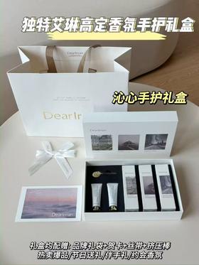 独特艾琳沁心护手霜礼盒（经典款）35ml*3+10ml*2