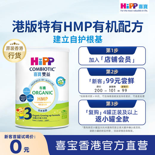 喜寶HiPP 有機HMP母乳益生菌+益生元嬰兒配方奶粉 3段 （350g）德国原罐进口 商品图10