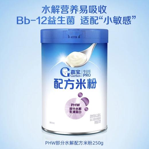 【实体正品】嘉宝水解米粉 商品图0