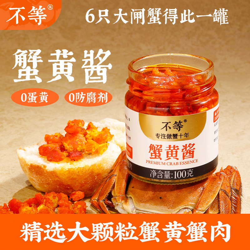 不等蟹黄酱常温拌面拌饭酱秃黄油大闸蟹蟹肉蟹膏正宗官方即食拌饭