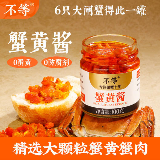 不等蟹黄酱常温拌面拌饭酱秃黄油大闸蟹蟹肉蟹膏正宗官方即食拌饭 商品图0
