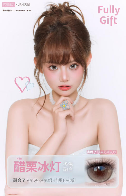 【半年抛】全新系列  韩产 fully gift实用主义 半年抛1片装 一副拍2片 商品图1
