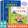 情绪管理与性格养成绘本.第一辑(全4册) 商品缩略图1