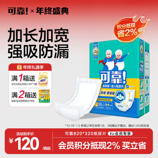 【可靠820*320纸尿片 整箱】直条型成人纸尿片 商品图0